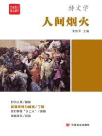 人间烟火