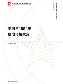 美国与1954年危地马拉政变