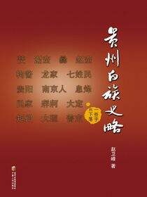 贵州白族史略