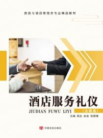 酒店服务礼仪