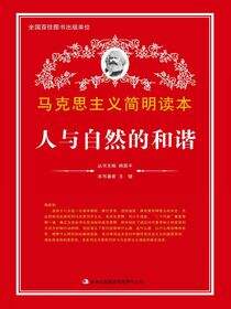 人与自然的和谐