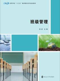 班级管理