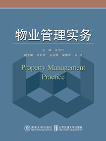 物业管理实务