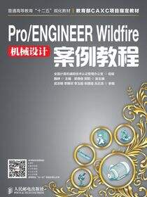 Pro/ENGINEER  Wildfire机械设计案例教程