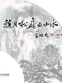 赵月松扇面山水