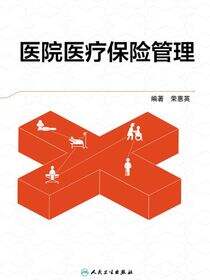 医院医疗保险管理