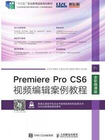 Premiere Pro CS6视频编辑案例教程（全彩微课版）