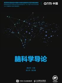 脑科学导论