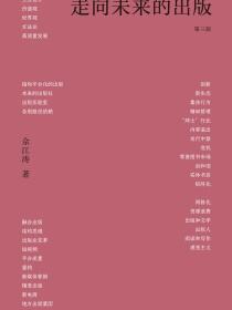 走向未来的出版
