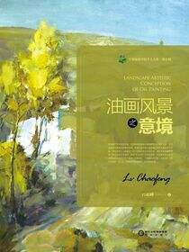 油画风景之意境