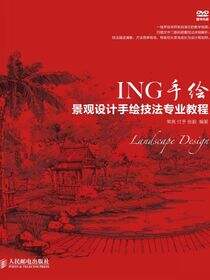 ING手绘——景观设计手绘技法专业教程