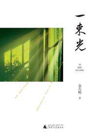 一束光