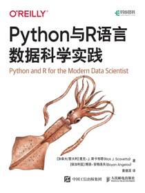 Python与R语言数据科学实践