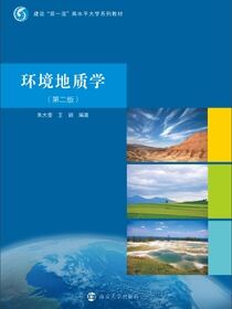 环境地质学