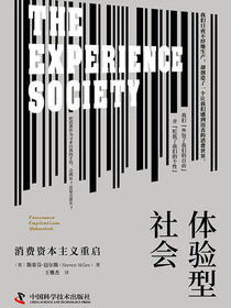 体验型社会：消费资本主义重启