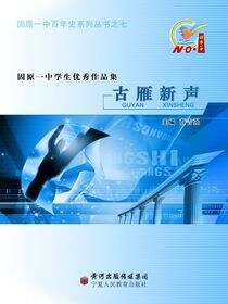 古雁新声