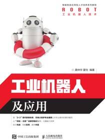 工业机器人及应用