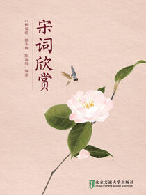 宋词欣赏