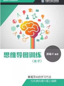 思维导图训练