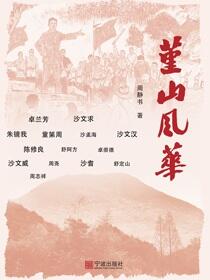 堇山风华