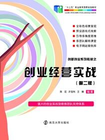 创业经营实战
