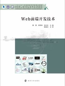 Web前端开发技术