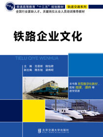铁路企业文化