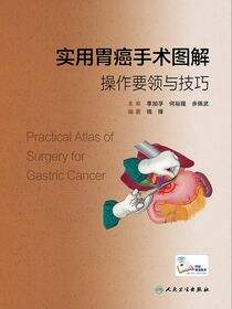 实用胃癌手术图解