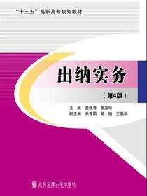 出纳实务（第4版）
