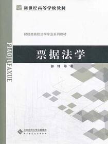 票据法学