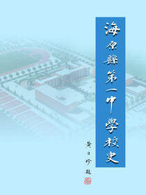 海原县第一中学校史