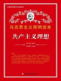 共产主义理想