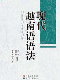 现代越南语语法