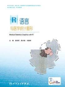 R语言与医学统计图形