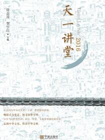 天一讲堂.2016