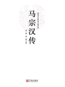 马宗汉传