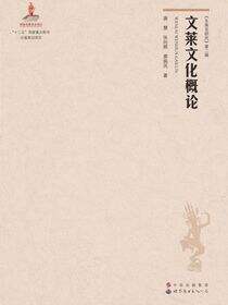文莱文化概论