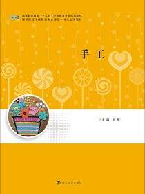 手工