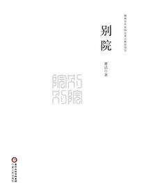 别院
