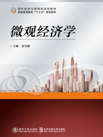 微观经济学