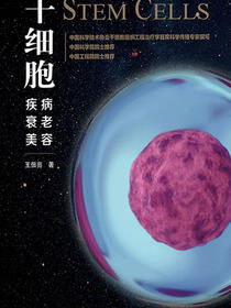 干细胞：疾病、衰老、美容
