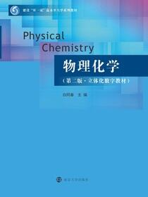 物理化学