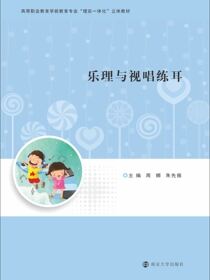 乐理与视唱练耳