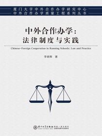中外合作办学