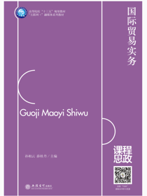 国际贸易实务