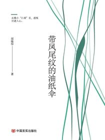带凤尾纹的油纸伞