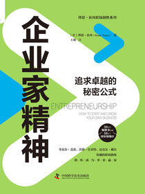 企业家精神