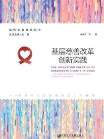 基层慈善改革创新实践：深圳市宝安区慈善会十年探索