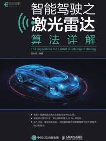 智能驾驶之激光雷达算法详解