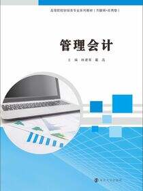 管理会计